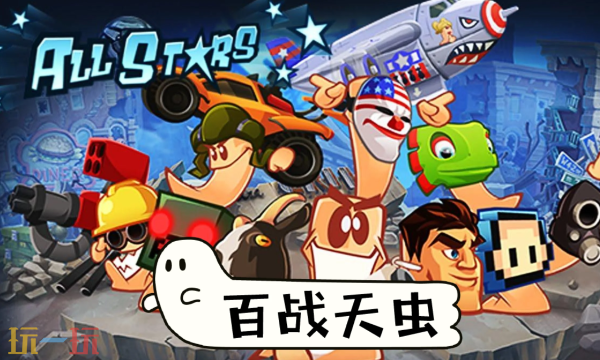 百战天虫是什么游戏 游戏类型与核心玩法介绍