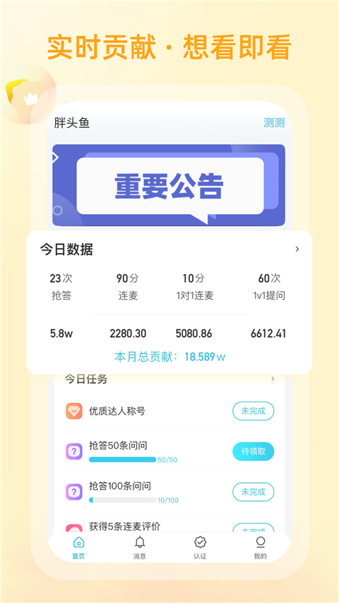 测测达人App