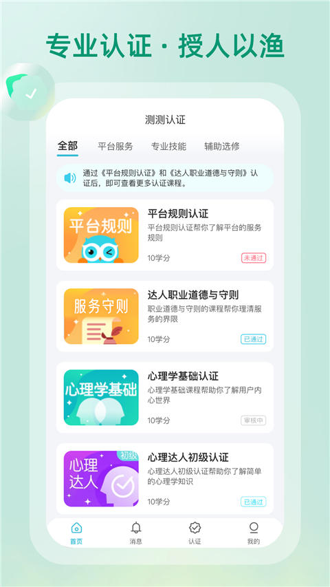 测测达人App
