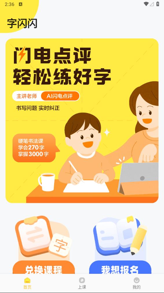 字闪闪 1