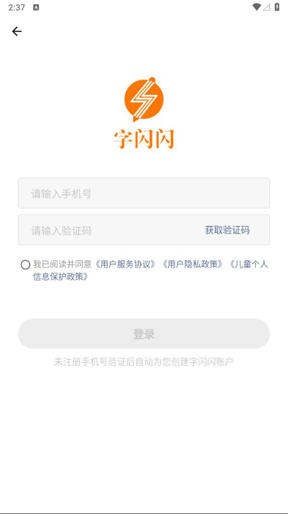 字闪闪