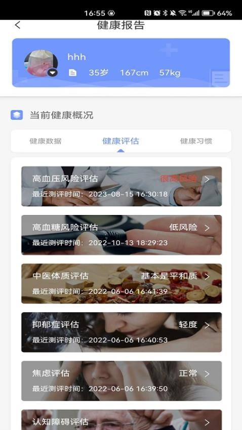 橙子健康app 1