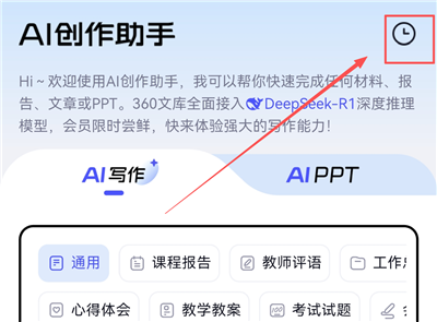 360文库App