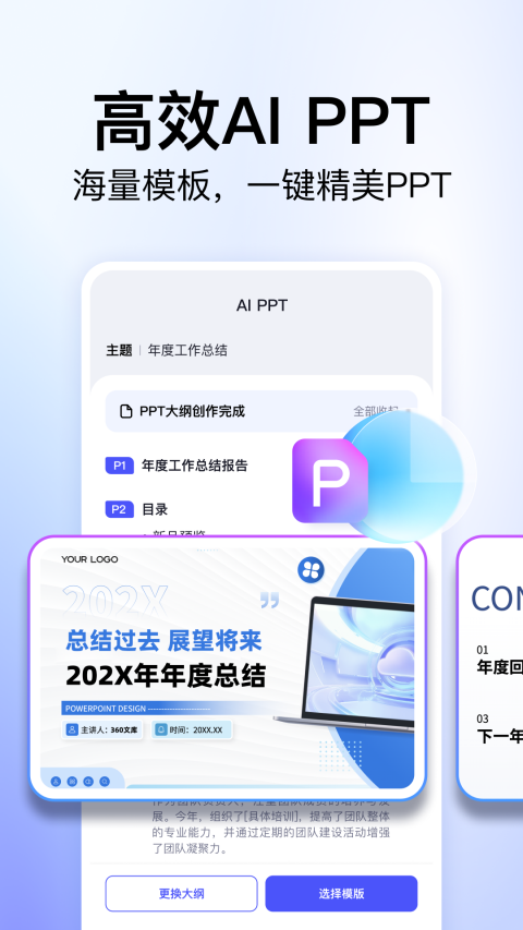 360文库App