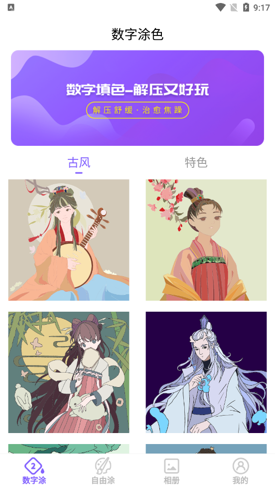 爱填色