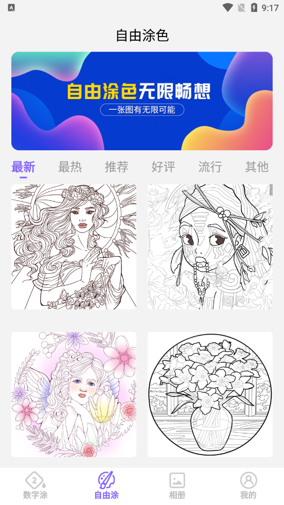 爱填色