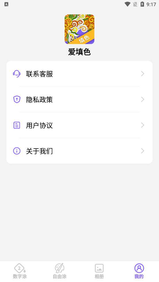 爱填色