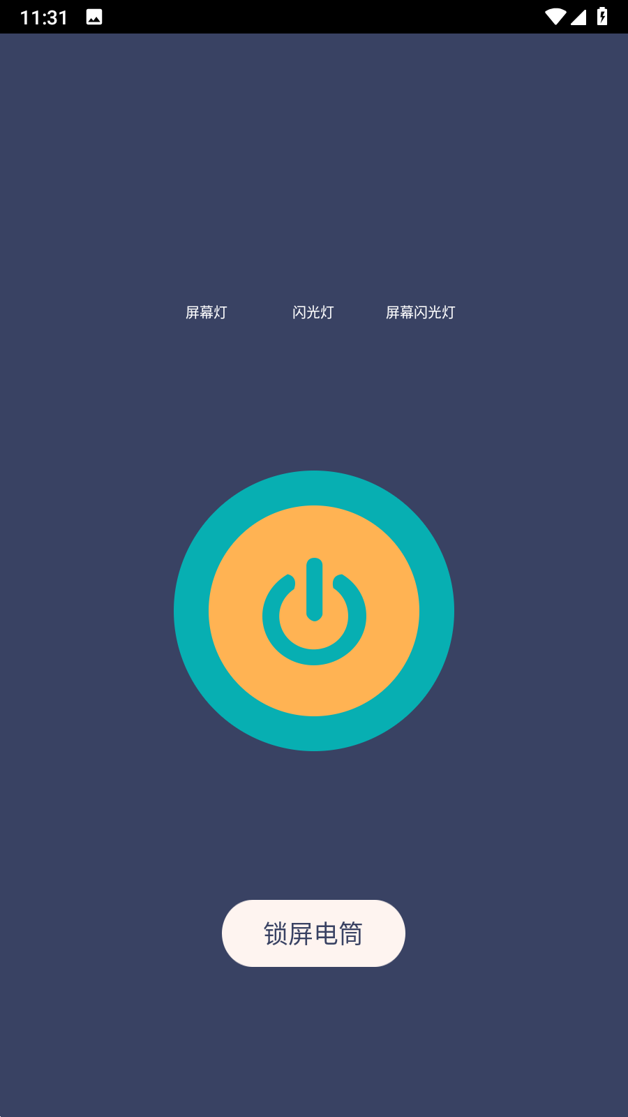 巧手电筒 2