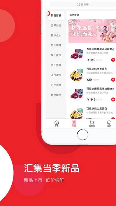 百草味手机版 2