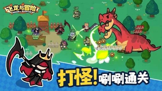 飞龙与冒险 1