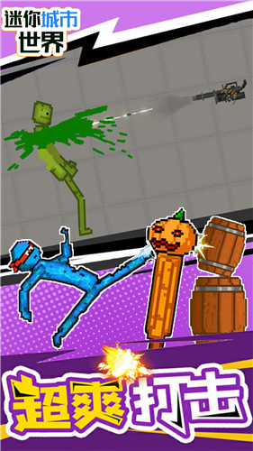 迷你城市世界 1