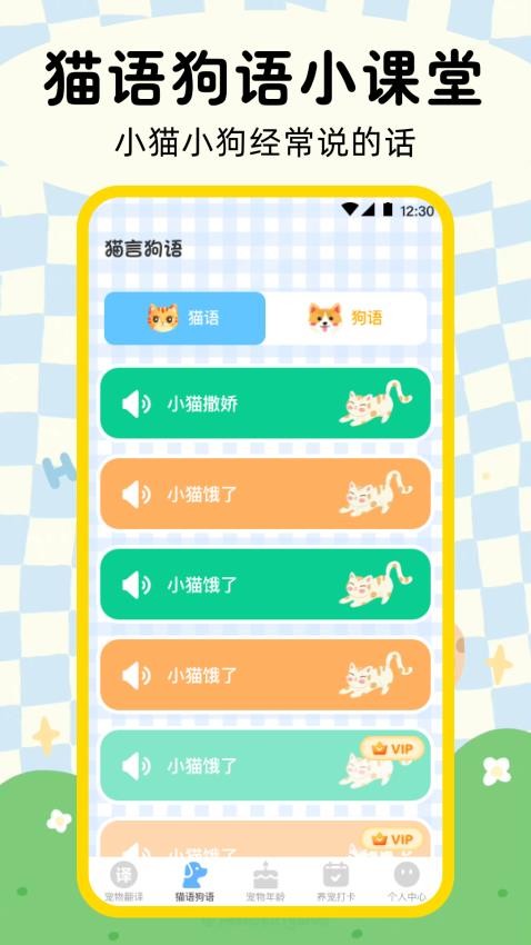 晴天猫狗翻译器