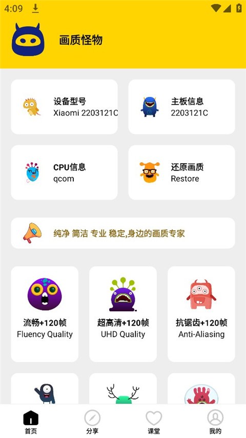 画质怪物120帧APP 1
