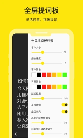 提词器