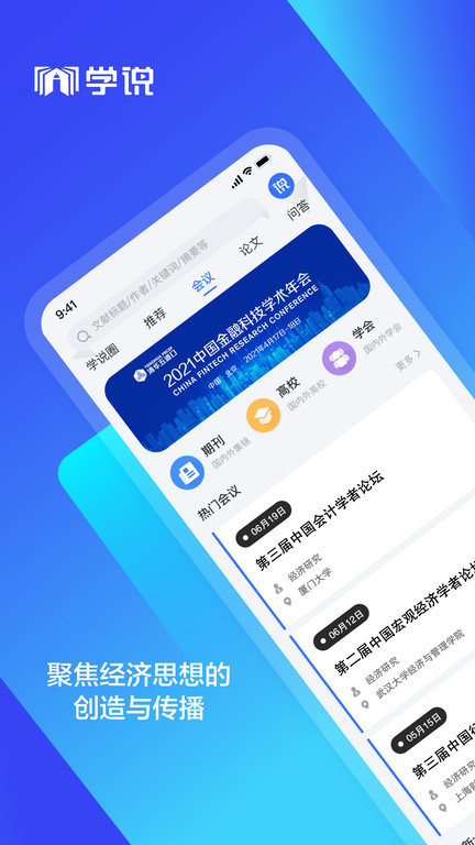学说APP