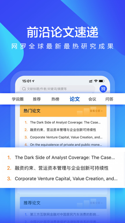 学说APP