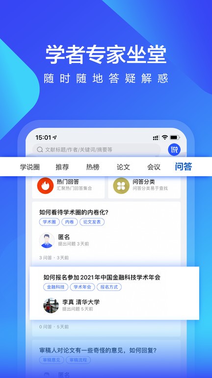 学说APP