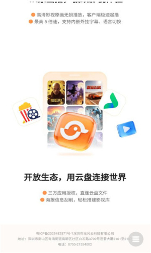 光鸭云盘