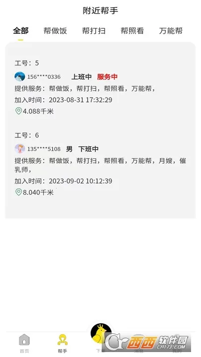 金丝鸟家庭服务2026