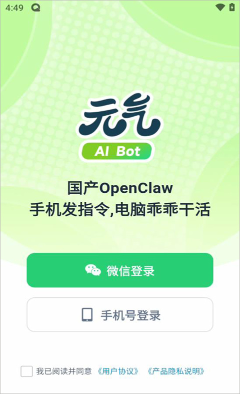 元气AI Bot手机版