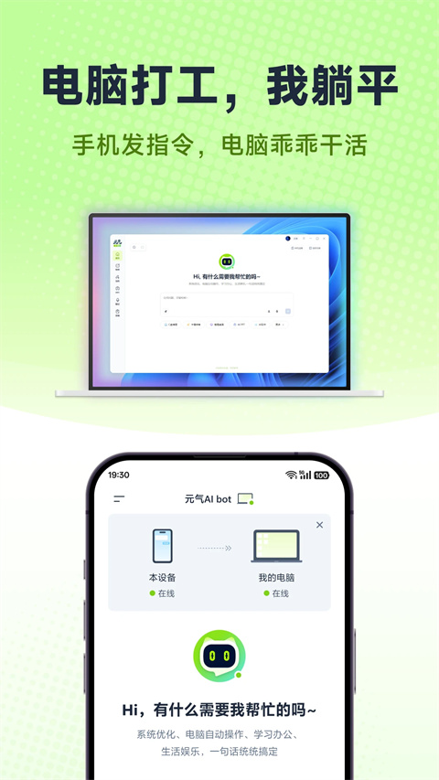 元气AI Bot