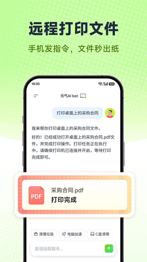 元气AI Bot
