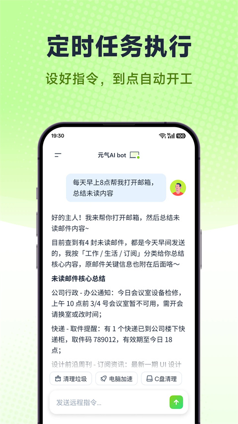 元气AI Bot