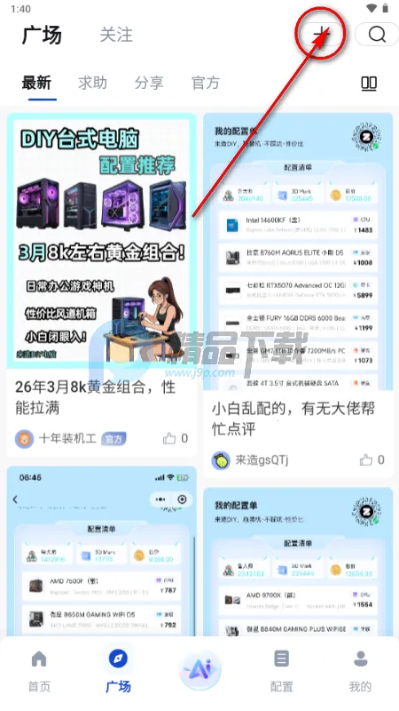 来造DIY电脑装机软件2026最新版本