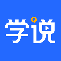 学说APP