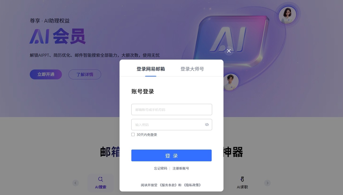126邮箱官网网页版-126邮箱快捷登录入口