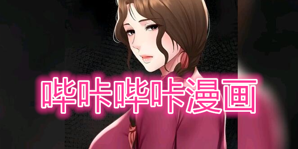 picacg必备梯子-picacg梯子推荐2026