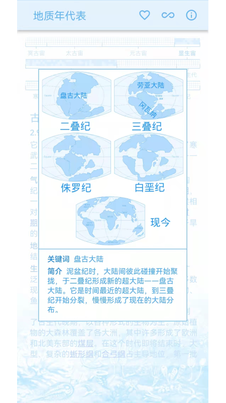 地质年代表