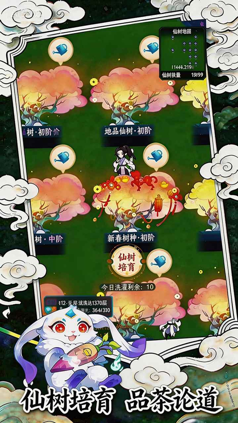 幻世仙途