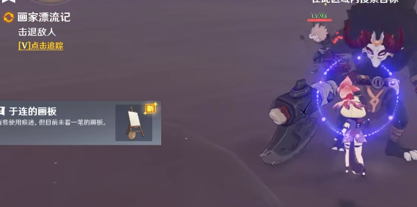 原神画家漂流记第一天攻略