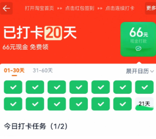 淘宝连续打卡免费领奖入口在哪-淘宝连续打卡免费领奖为什么没资格