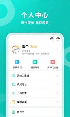 腕上智学