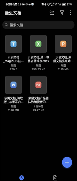 荣耀文档