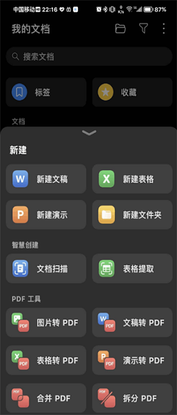 荣耀文档