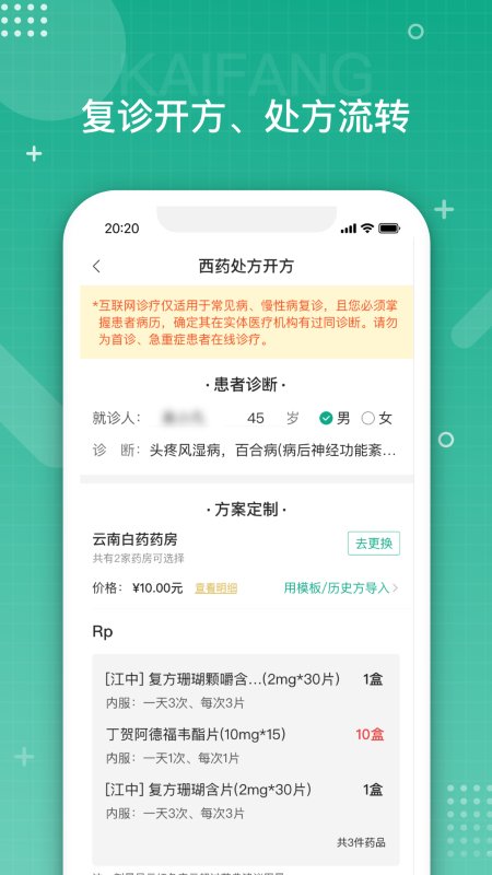 白药健康