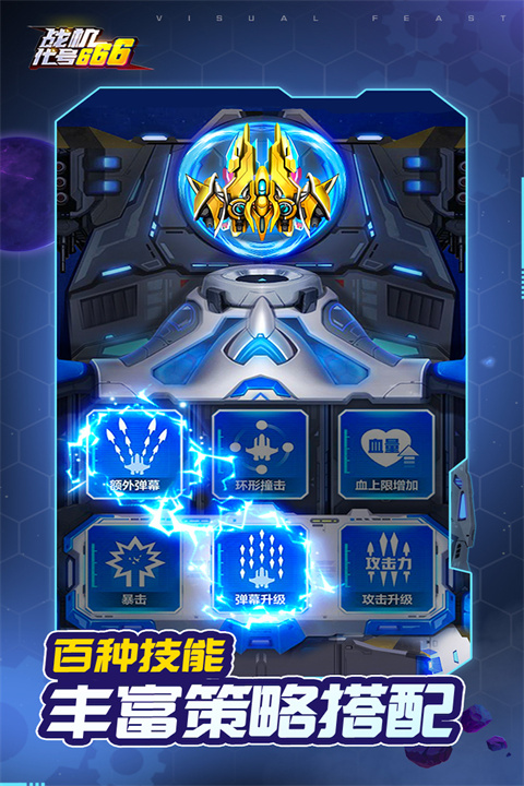 战机：代号666官方版 1