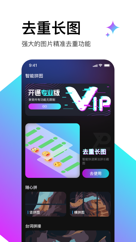 轻松滚动截屏拼图 1