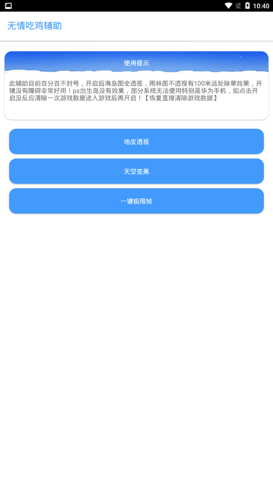 吃鸡无情