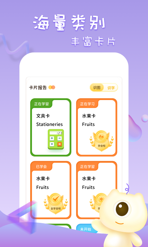 早教识字识图 2