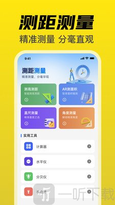 尺子免费测量仪