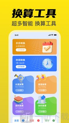 尺子免费测量仪