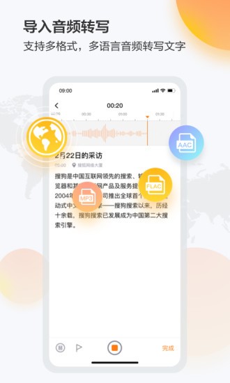 搜狗录音