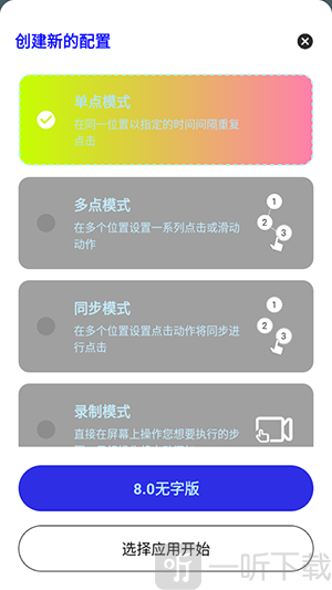猪妞连点器
