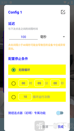 猪妞连点器