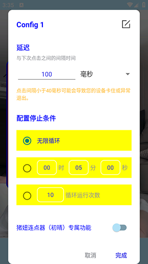 猪妞连点器