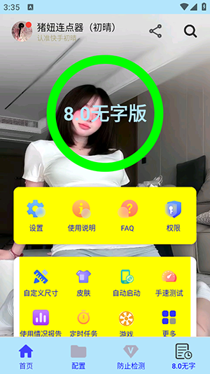 猪妞连点器